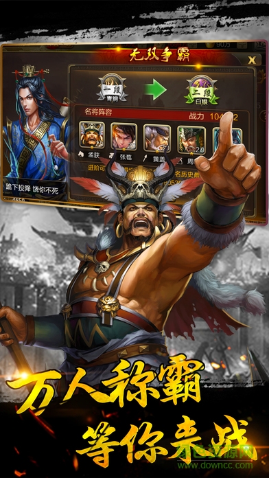 曹魏群英傳 v3.36.00 安卓版 3