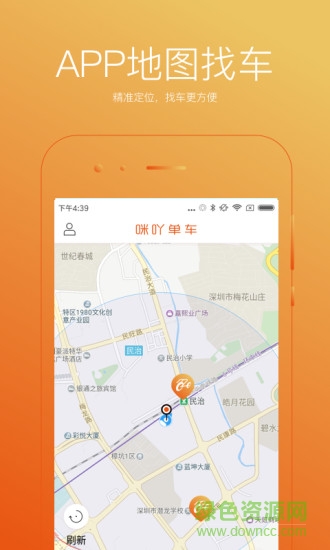 咪吖單車手機(jī)版下載