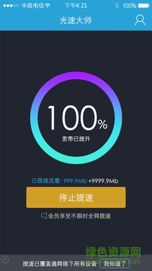 光速大師安卓 v0.4.03 安卓版 1