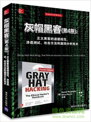 灰帽黑客pdf百度網(wǎng)盤