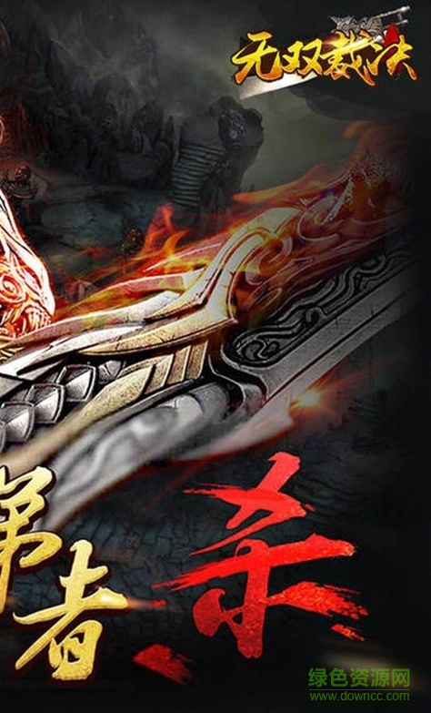 無(wú)雙裁決手游 v1.8.0 官方安卓版 1