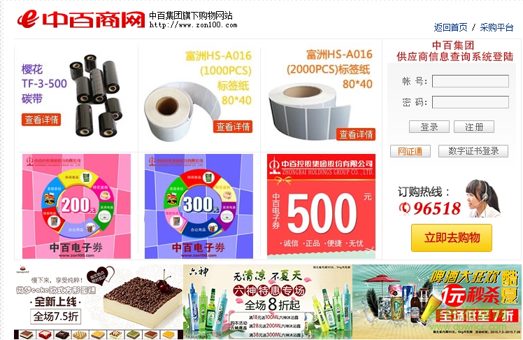 中百倉(cāng)儲(chǔ)供應(yīng)商查詢系統(tǒng) 官網(wǎng)網(wǎng)頁(yè)版 0