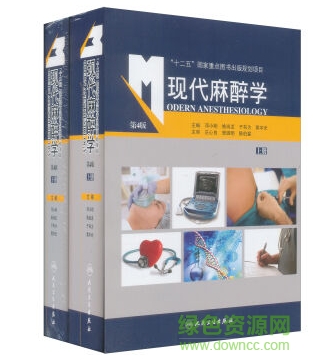 現(xiàn)代麻醉學(xué)pdf