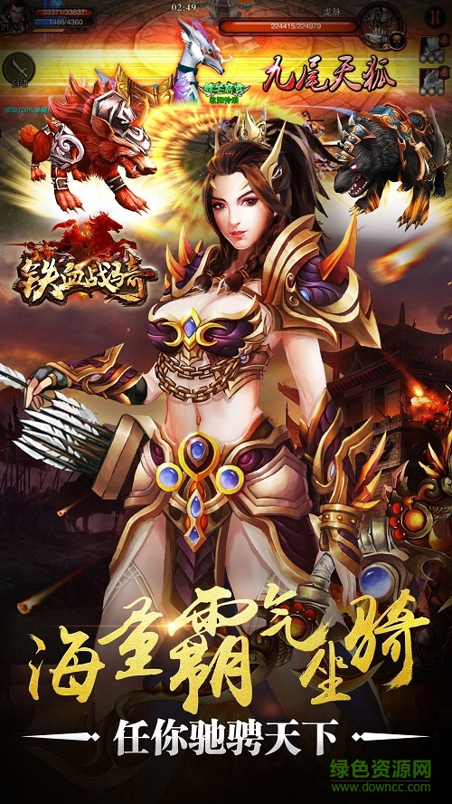 鐵血戰(zhàn)騎手機版