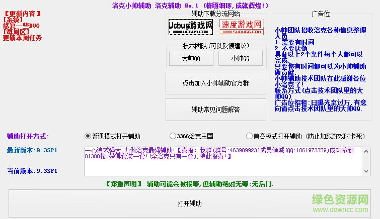 洛克王國小帥輔助0