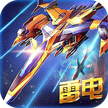 星際戰(zhàn)機(jī)手游