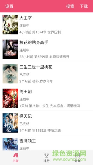 免費小說之家手機版 v0.1.0 安卓版 0