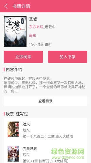 免費小說之家app