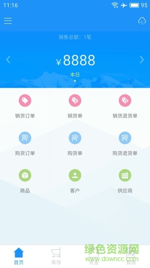 云進(jìn)銷存管理軟件免費版 v3.7.3 官網(wǎng)安卓版 3