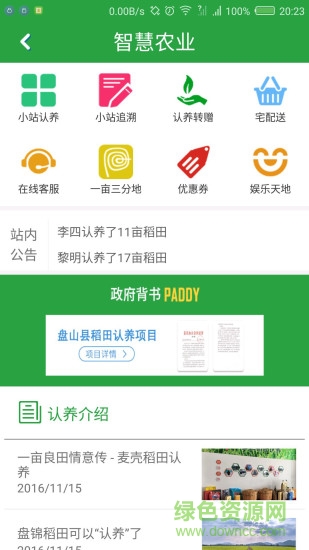 幸福小站外賣平臺2