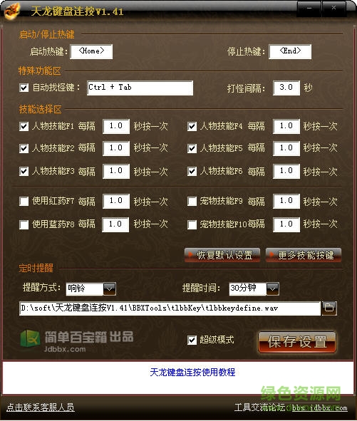 簡(jiǎn)單百寶箱天龍2鍵盤(pán)連按 v1.50 官方綠色版 0