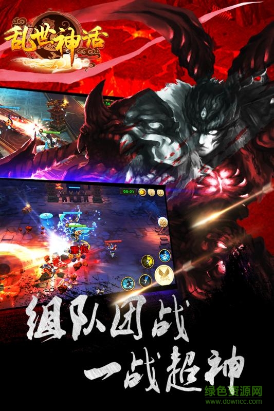 亂世神話百度版