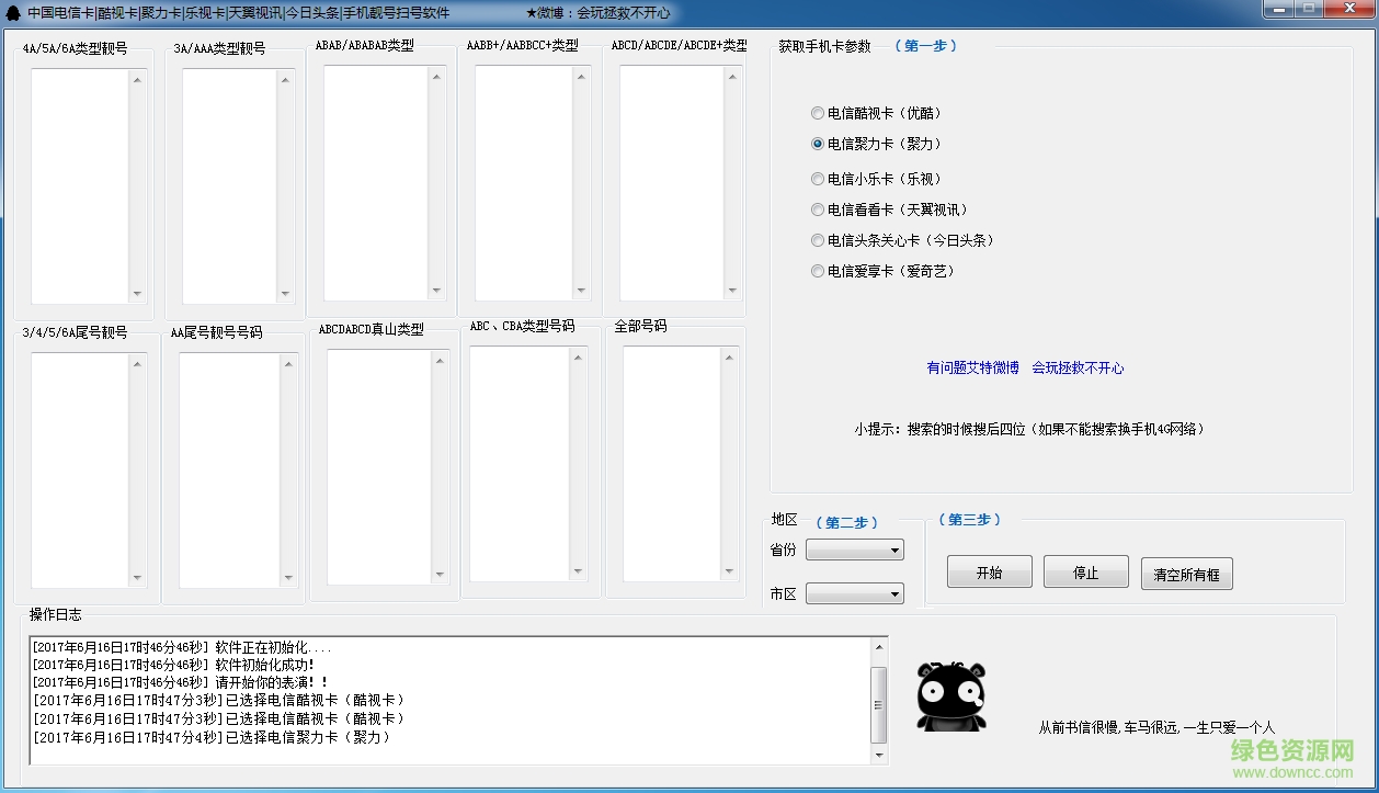 中國(guó)電信卡掃號(hào)軟件 v1.0 綠色版 0