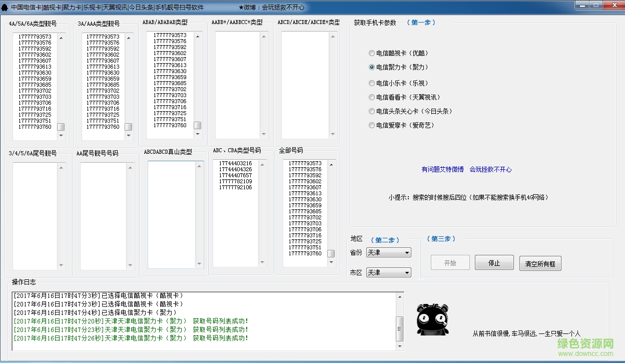 電信卡掃號(hào)軟件