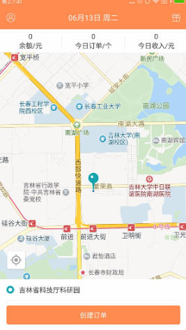 代駕神器計(jì)價(jià)器 v1.6.0 安卓版 1