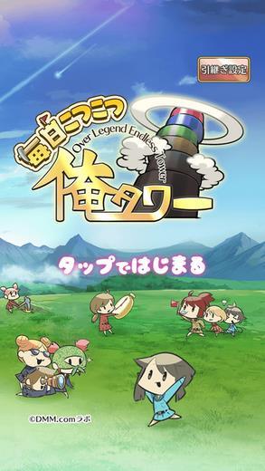 每天耕耘我的魔塔(俺タワー) v1.0.6 官安卓版 4