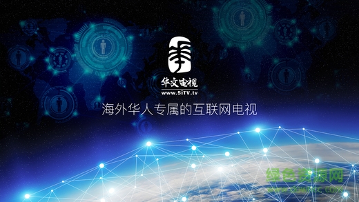 華文電視直播軟件 v1.4.5 安卓版 3
