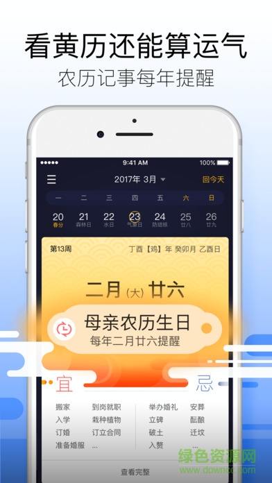 91黃歷天氣蘋果手機(jī)版下載