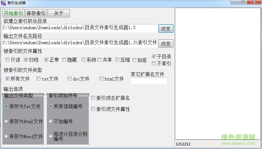 目錄文件索引生成器 v1.3 綠色免費版 0