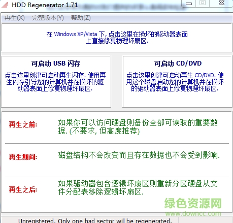 HDD Regenerator Shell中文版下載
