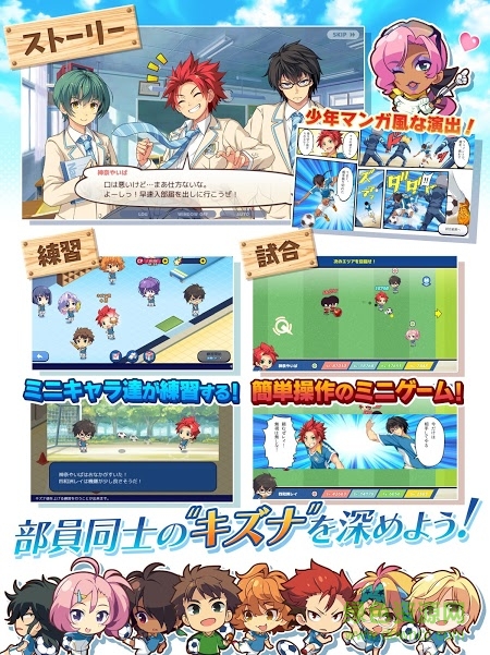 羈絆前鋒手游(キズナストライカー！) v1.1.8 安卓版 4