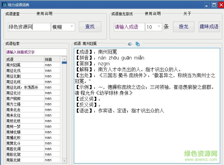 給力成語(yǔ)詞典免費(fèi)版 v1.4.0 最新版 0