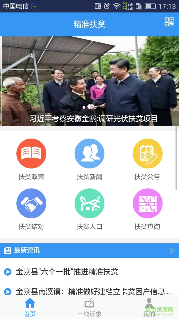 金寨精準(zhǔn)扶貧軟件ios版 v1.0 官網(wǎng)iphone版 0