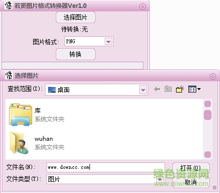 圖片格式轉(zhuǎn)換器綠色下載