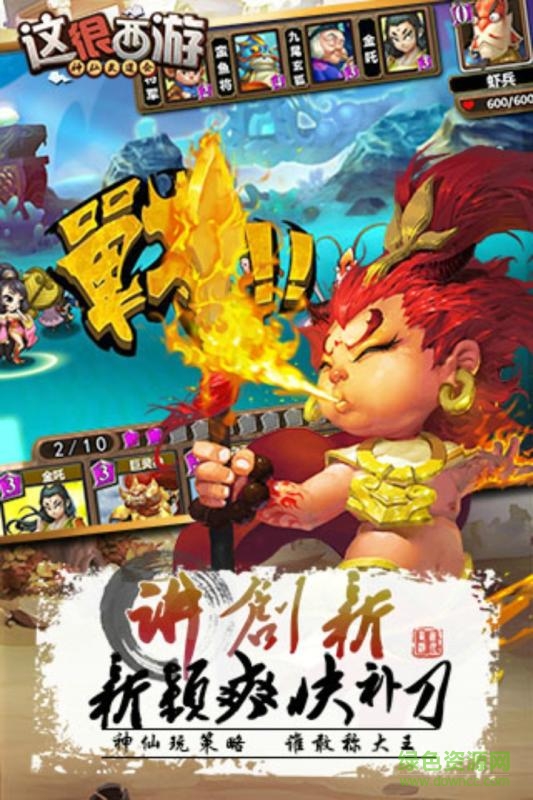 這很西游華為版 v1.0.3 安卓版 4