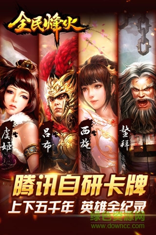 烽火傳說手游 v1.0.9.0 安卓版 2