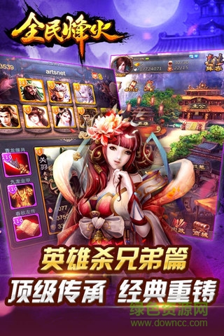 烽火傳說官方版