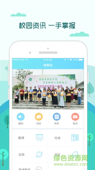 繽紛桃李園 v1.0.3 安卓版 1