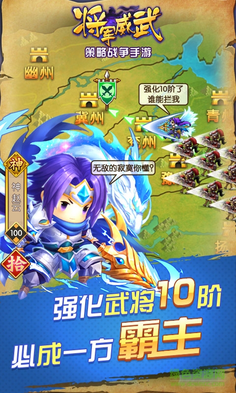 將軍威武九游版 v1.0 安卓版 1