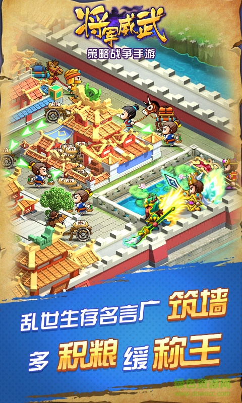 將軍威武九游版 v1.0 安卓版 3