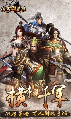 百度版傲世群英傳 v1.5.1 安卓版 4