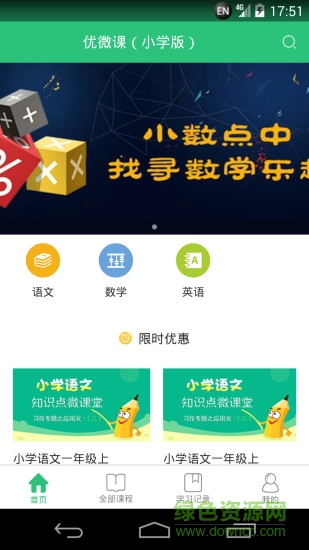 優(yōu)微課app 優(yōu)微課app
