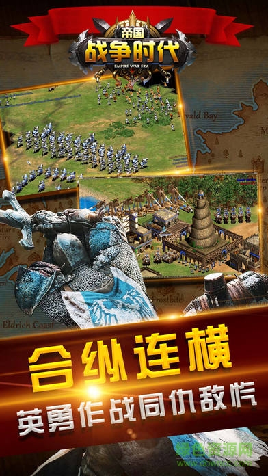 帝國戰(zhàn)爭時代 v3.9.0 安卓版 1