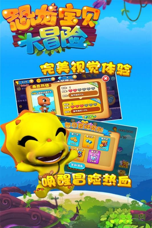 恐龍寶貝大冒險(xiǎn)