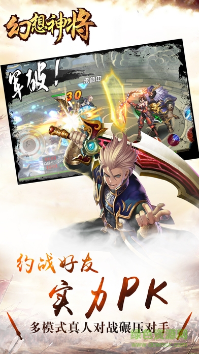 幻想神將手游