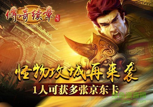 傳奇續(xù)章 v1.0 官方安卓版 0