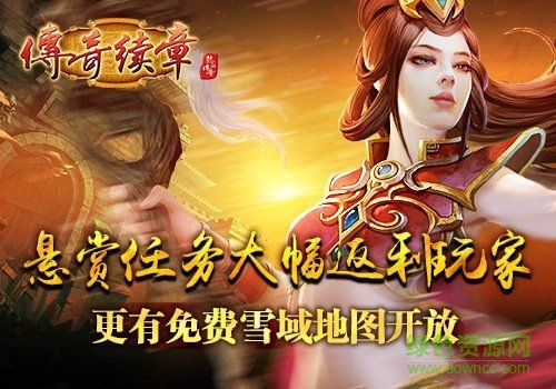 傳奇續(xù)章官網(wǎng)版