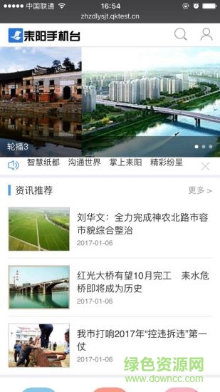 耒陽手機臺app