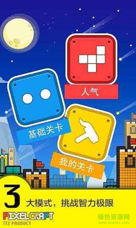 像素積木(pixelcraft) v2.1 安卓版 1