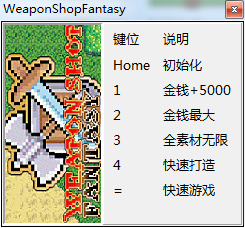 武器店物語五項(xiàng)修改器 v1.10 3dm版 0