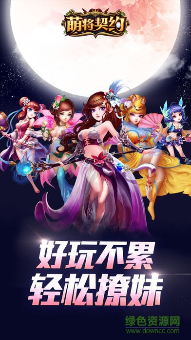 萌將契約 v1.0 安卓版 0