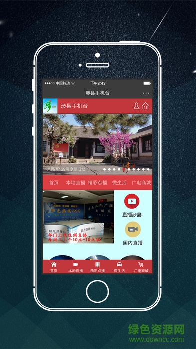 涉縣tv v2.1.1 安卓版 0
