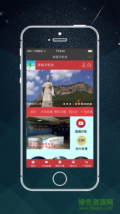 涉縣tv v2.1.1 安卓版 1