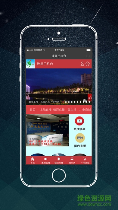 涉縣tv v2.1.1 安卓版 3