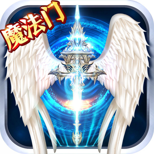 永恒魔法游戲