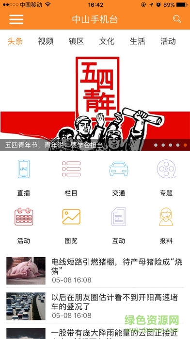 中山手機(jī)臺官方版 v9.0.3 pc版 0